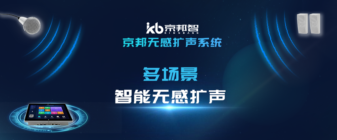 【薦】智慧教學(xué)無(wú)感擴(kuò)聲系統(tǒng)，講課不費(fèi)勁，聽(tīng)課更清晰